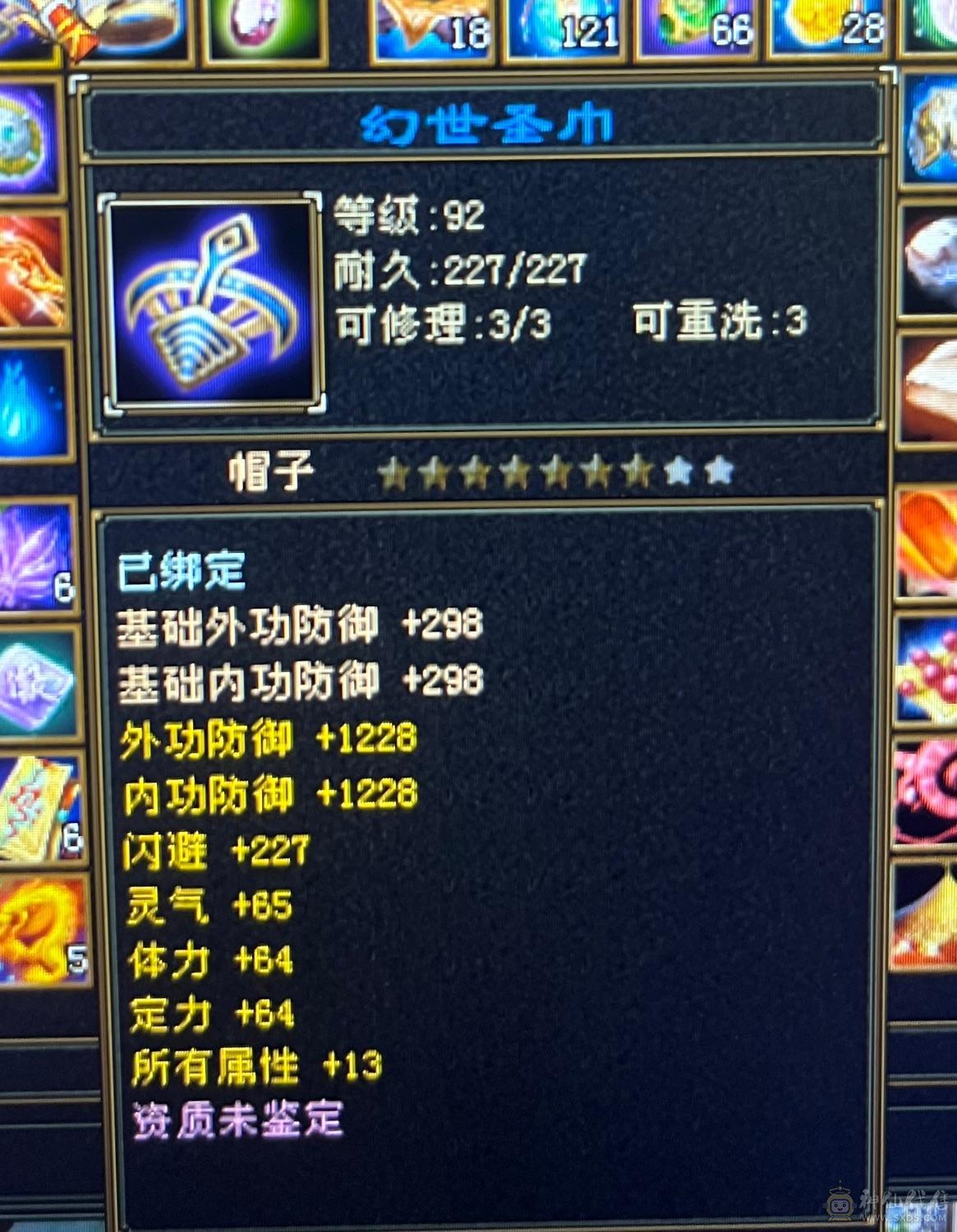 四修四减总属性9000多，面板吃了5级精华