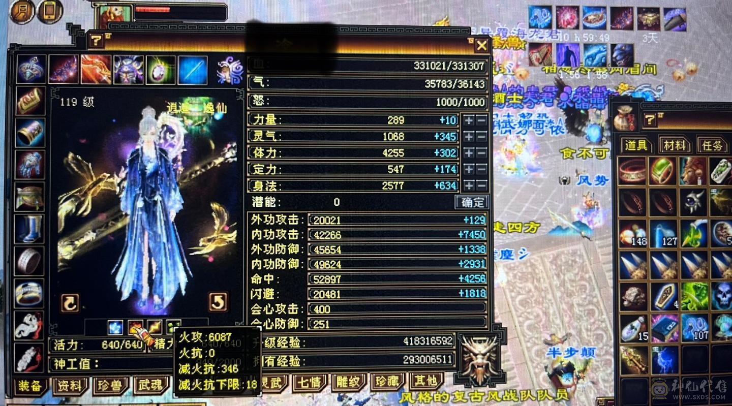 四修四减总属性9000多，面板吃了5级精华