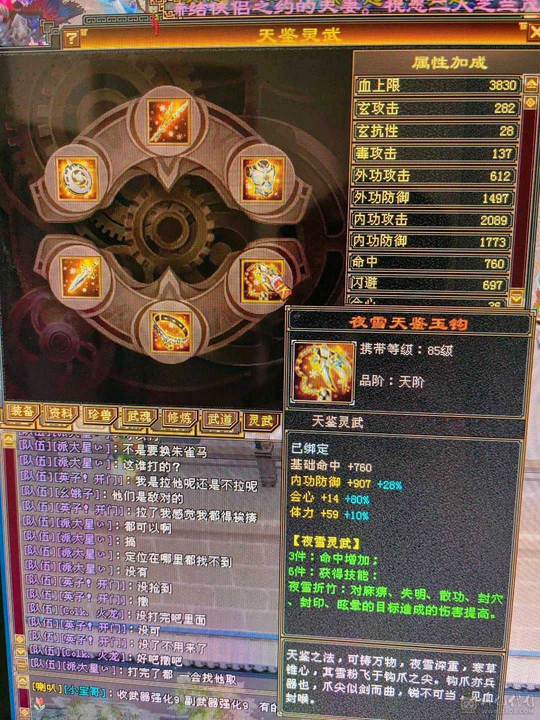 v5账号，毕业三词条灵武，龙争虎斗还有个5级武当号，