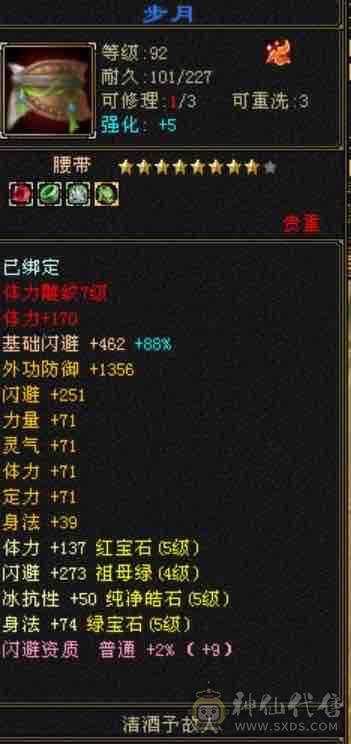 急出全五天山命中高属性高减抗高打架嘎嘎猛 买到赚到