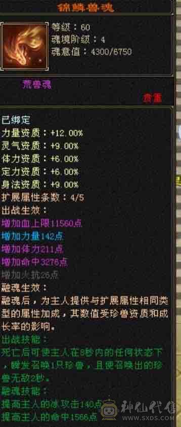 急出全五天山命中高属性高减抗高打架嘎嘎猛 买到赚到
