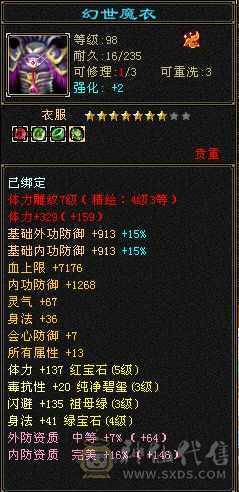 五体五属生活天龙，均已满配