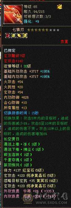 五体五属生活天龙，均已满配