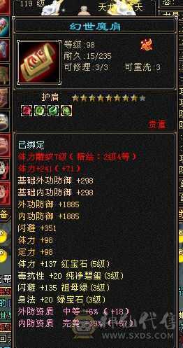 五体五属生活天龙，均已满配