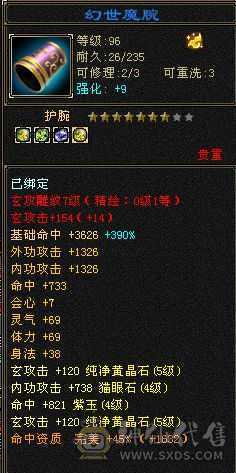 五体五属生活天龙，均已满配