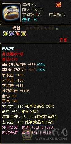 五体五属生活天龙，均已满配