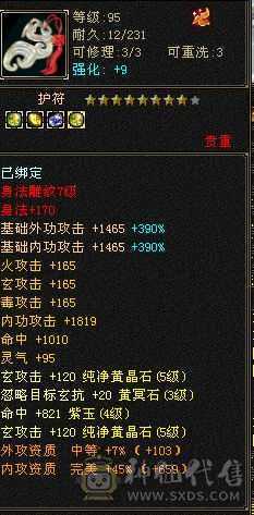 五体五属生活天龙，均已满配