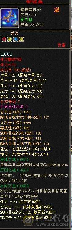 五体五属生活天龙，均已满配