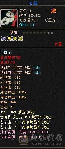 五体五属生活天龙，均已满配