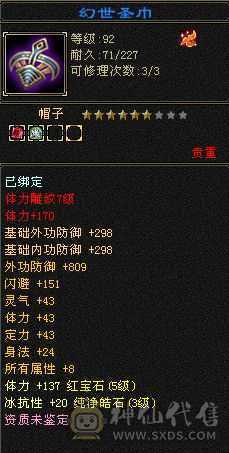 五体五属生活天龙，均已满配