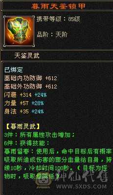 五体五属生活天龙，均已满配