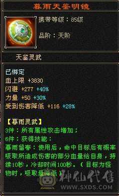 五体五属生活天龙，均已满配