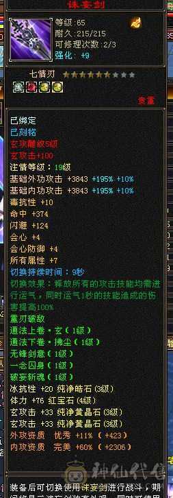 一手个人号v3，全属加起来4000属，高内功5.3W