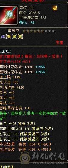 一手个人号v3，全属加起来4000属，高内功5.3W