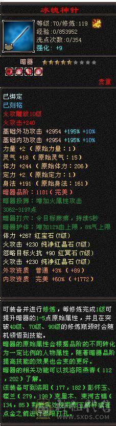 争霸赛7级火逍遥