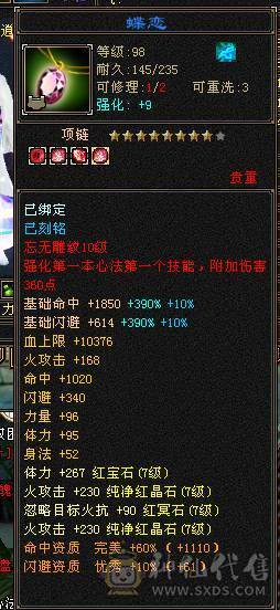 争霸赛7级火逍遥