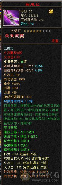 争霸赛7级火逍遥