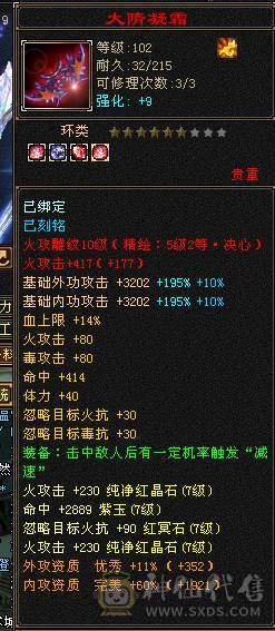 争霸赛7级火逍遥