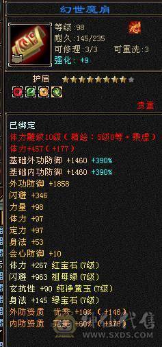 争霸赛7级火逍遥