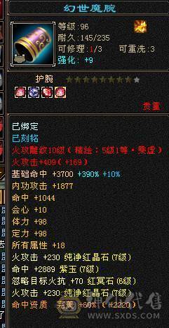 争霸赛7级火逍遥