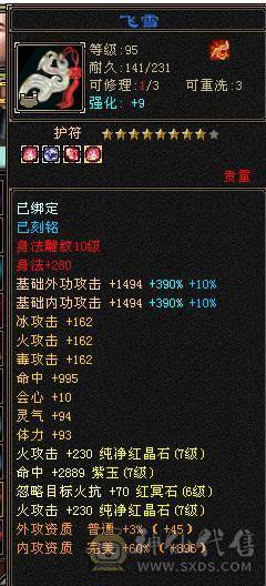 争霸赛7级火逍遥