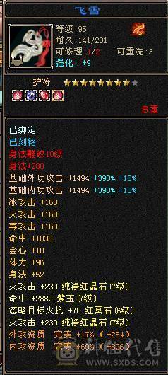 争霸赛7级火逍遥