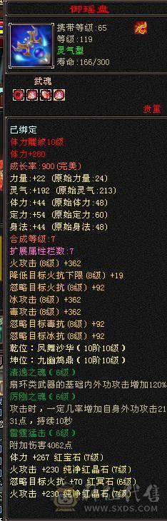 争霸赛7级火逍遥