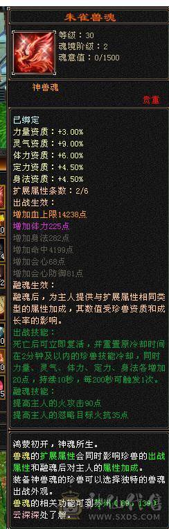 争霸赛7级火逍遥
