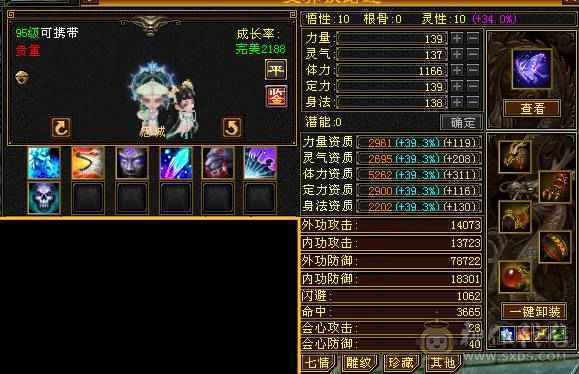争霸赛7级火逍遥