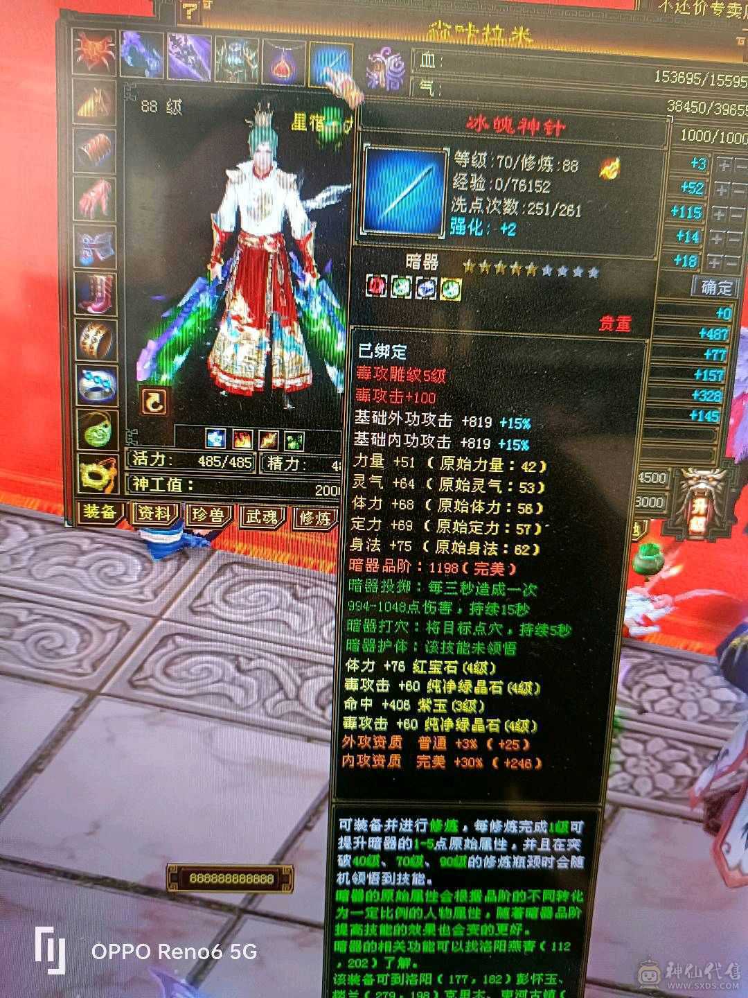 88半成品星宿，发展空间大。
