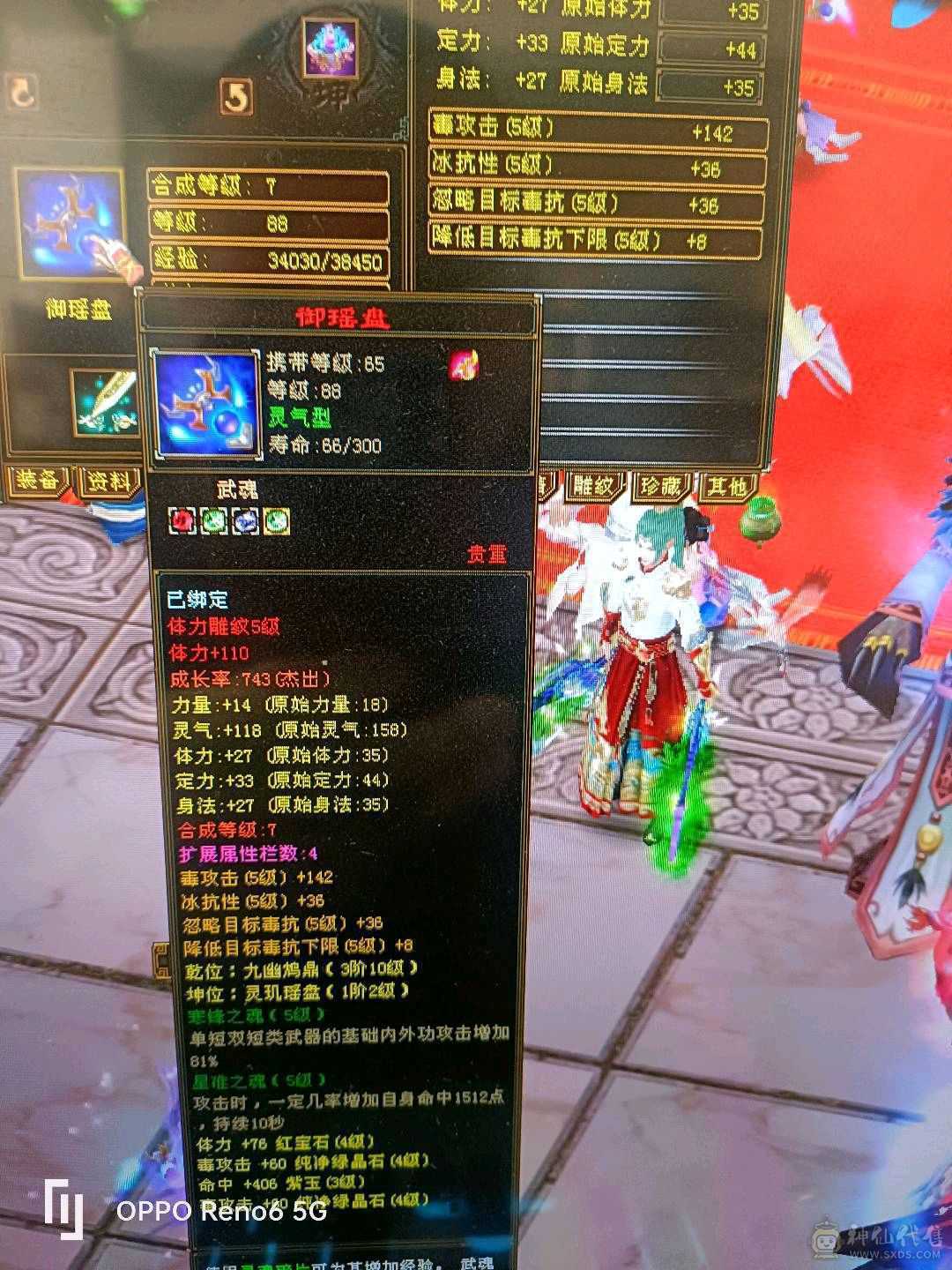 88半成品星宿，发展空间大。
