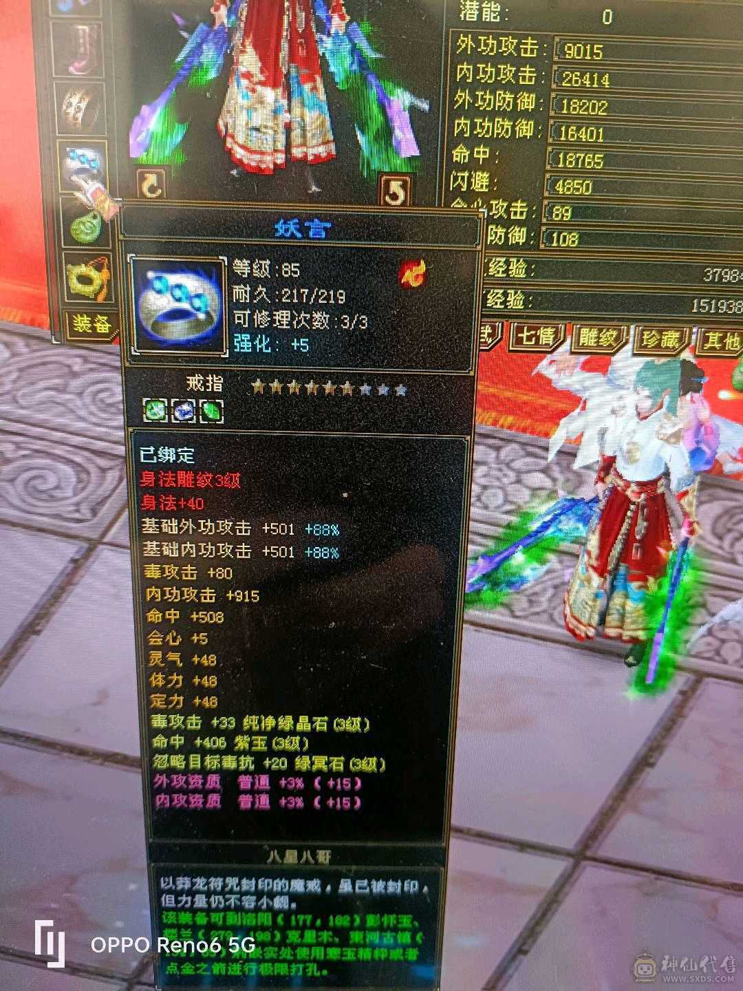 88半成品星宿，发展空间大。