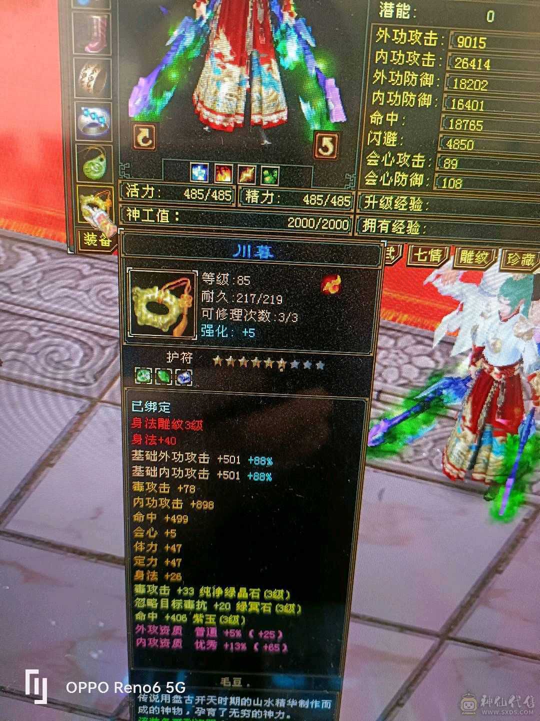 88半成品星宿，发展空间大。