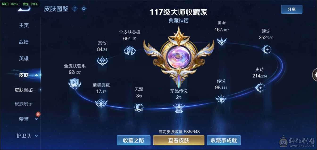 满典藏，无双贵十，585皮肤，