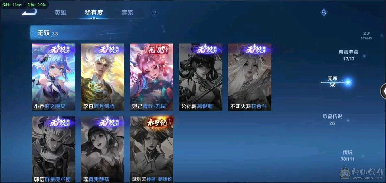 满典藏，无双贵十，585皮肤，