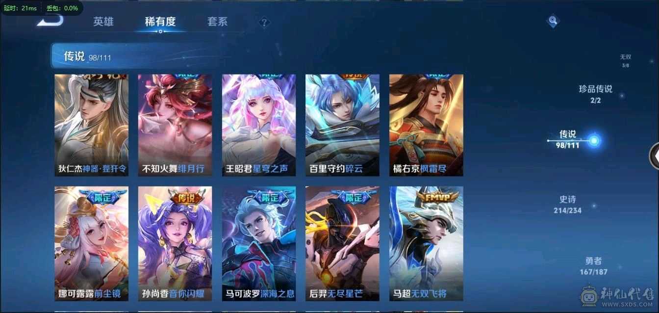 满典藏，无双贵十，585皮肤，