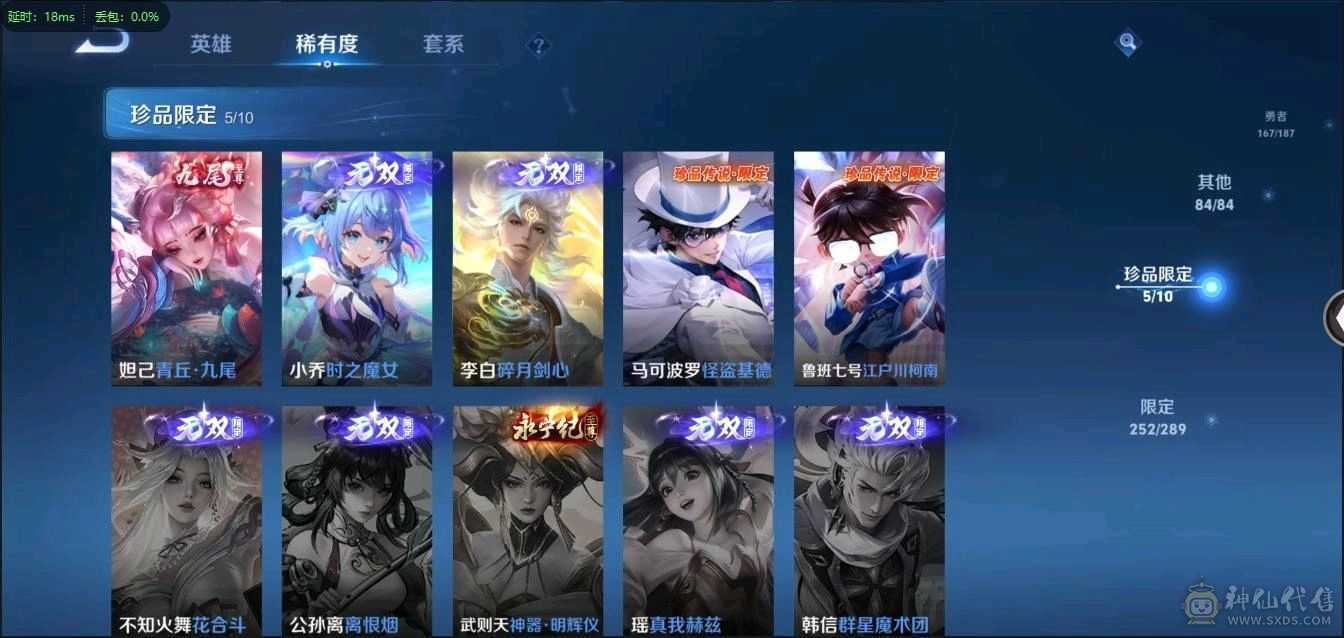 满典藏，无双贵十，585皮肤，