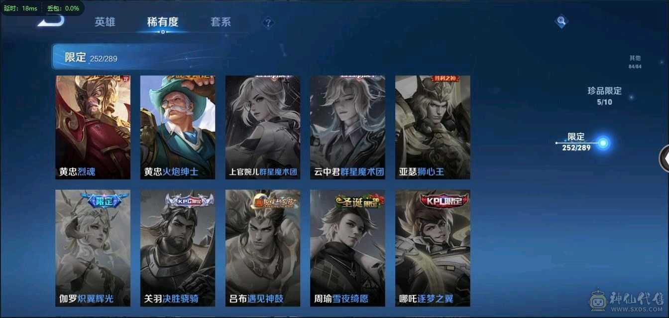满典藏，无双贵十，585皮肤，