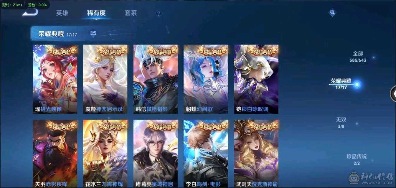 满典藏，无双贵十，585皮肤，