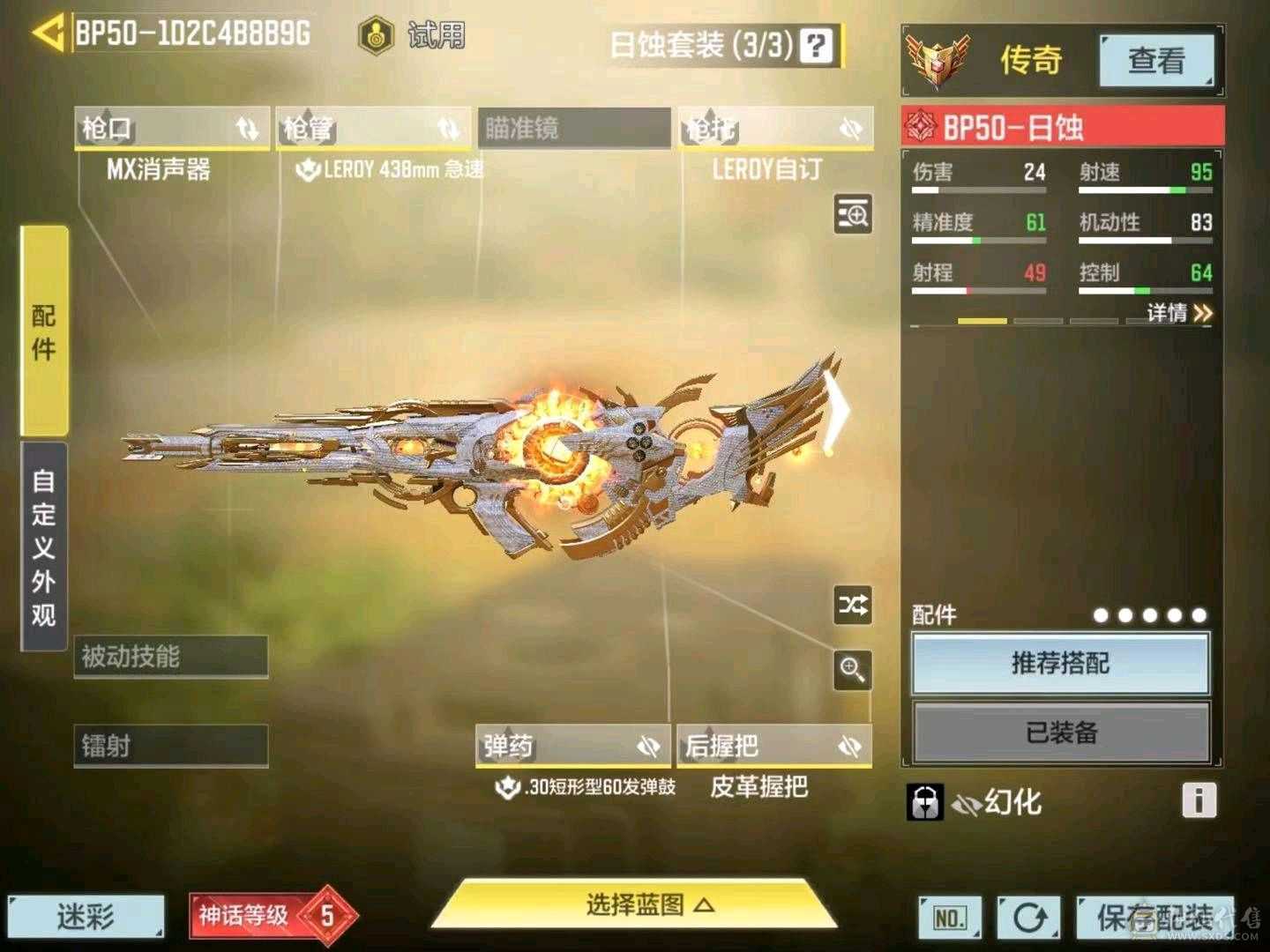 两神话两橙皮 满级BP50日蚀 三级无境空刃 黑罗兹 大量神话武器升级材料