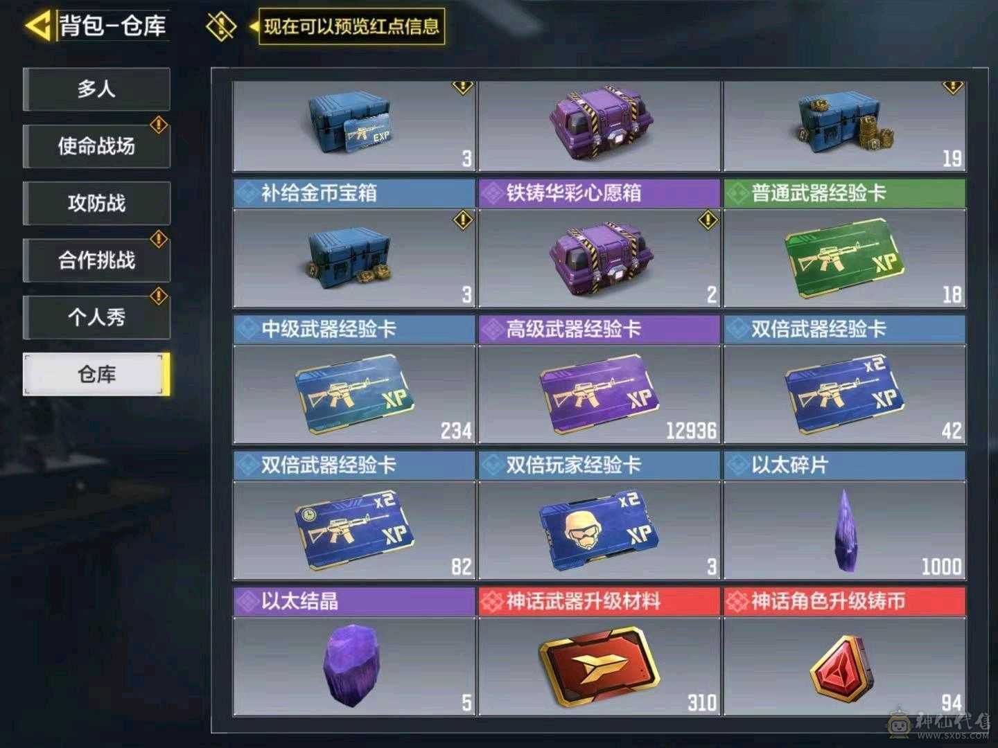 两神话两橙皮 满级BP50日蚀 三级无境空刃 黑罗兹 大量神话武器升级材料