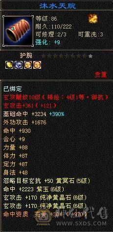 【晚晚推荐】极限6带13个7，火玄双修双抗，仓库还有6级宝石,四周年永久坐骑，带物品店