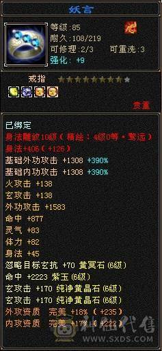 【晚晚推荐】极限6带13个7，火玄双修双抗，仓库还有6级宝石,四周年永久坐骑，带物品店