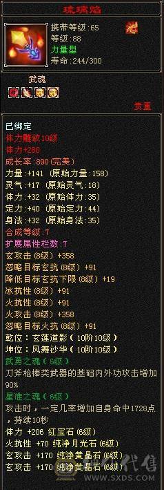 【晚晚推荐】极限6带13个7，火玄双修双抗，仓库还有6级宝石,四周年永久坐骑，带物品店