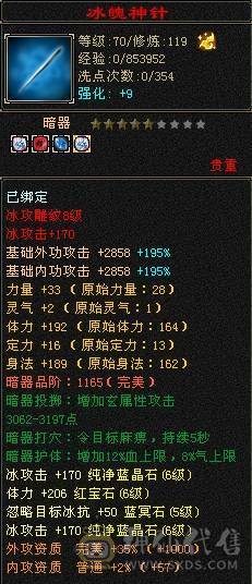 极品手工 满六 铭刻全有 主属图已更新 部分图片没更新