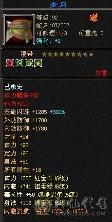 极品手工 满六 铭刻全有 主属图已更新 部分图片没更新