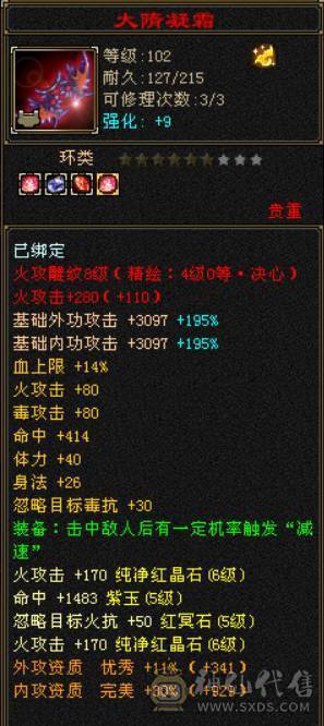 半城再起战火，回归首选，堪比满6面板，三修6级火逍遥，裸属6500+，只更新了面板图，没吃药和精华，可验号
