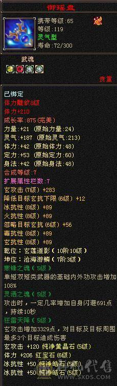 每天都更新：53万血双抗时装超多峨眉，带1.9万绑定元宝，6体4个8雕冰抗毒抗双抗峨眉 10颗6体 时装一件3级配饰 4件3配饰 附体一个稀有色 幻饰3个永久3级，金箍棒4级，满修炼 颜值与实力于一体