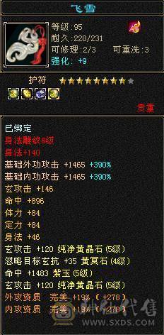 每天都更新：53万血双抗时装超多峨眉，带1.9万绑定元宝，6体4个8雕冰抗毒抗双抗峨眉 10颗6体 时装一件3级配饰 4件3配饰 附体一个稀有色 幻饰3个永久3级，金箍棒4级，满修炼 颜值与实力于一体