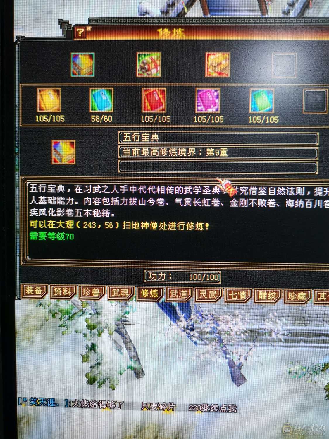 买到就是赚到，没时间玩了，身法点48.7万血，暴力6555明教，持续更新中